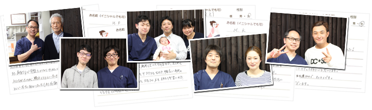 当院で施術を受けたみなさまからたくさんの喜びの声をいただきました！