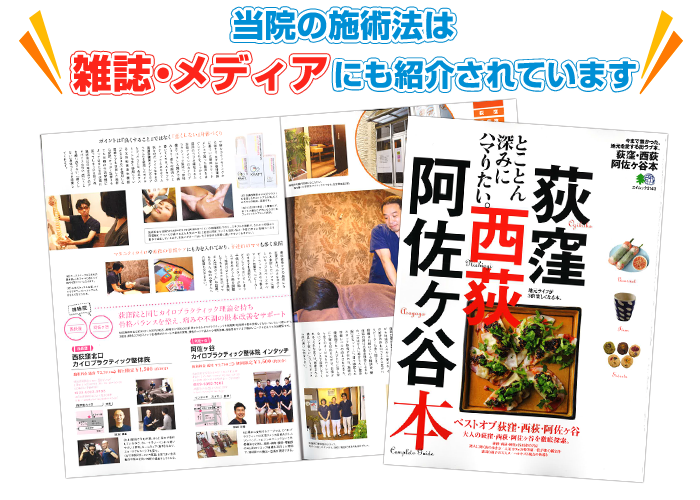 雑誌・メディアにも紹介されました。