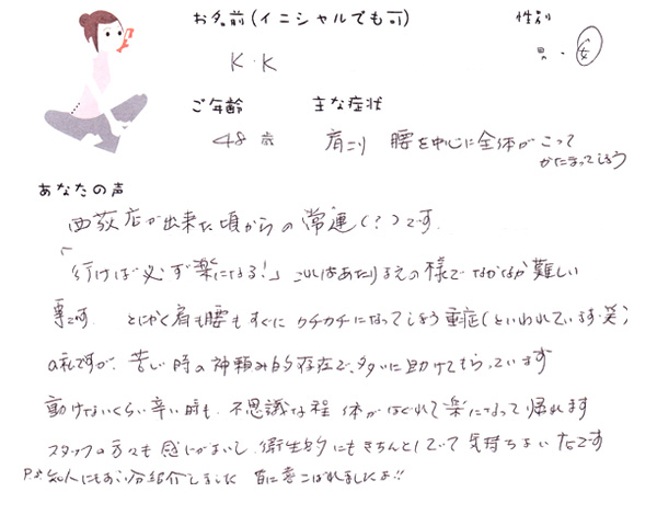 肩こり 腰を中心に全体がこって固まってしまう