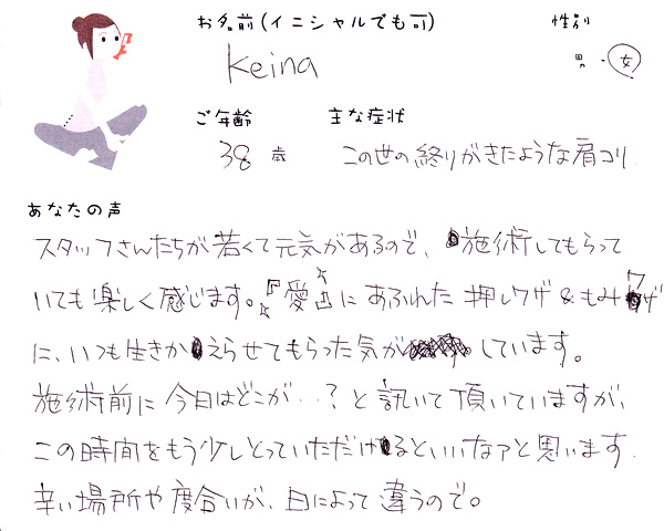Keinaさん 38歳 女性