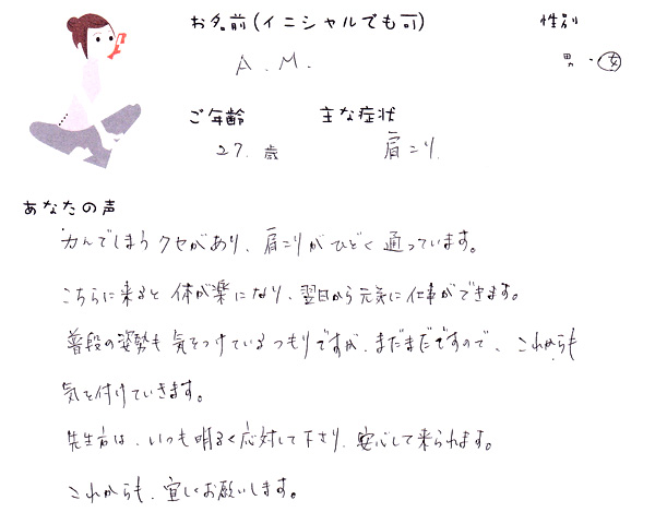 A.Mさん 27歳 女性
