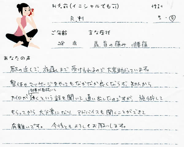 R.Hさん 28歳 女性