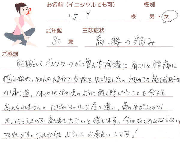 S.Yさん 30歳 女性