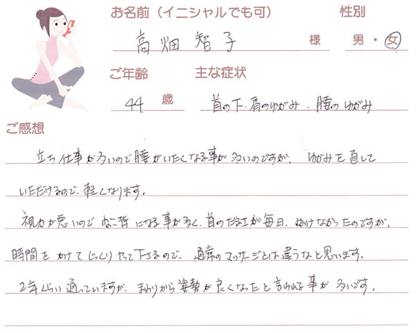 高畑智子さん 44歳 女性