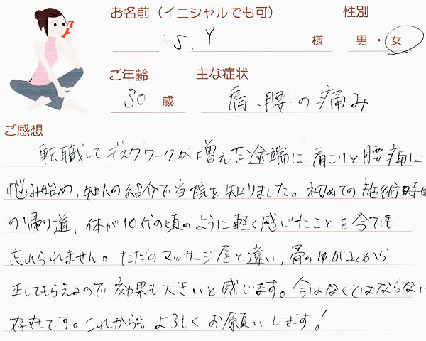 S.Yさん 30歳 女性