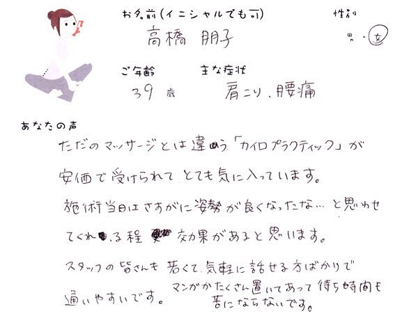 高橋朋子さん 39歳 女性