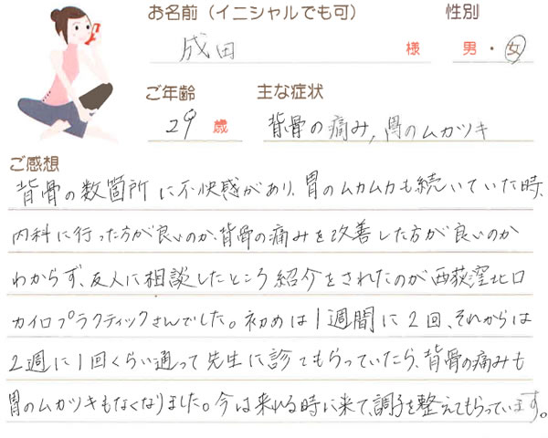 成田さん 29歳 女性