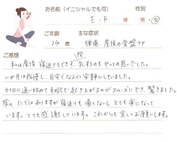 E.Fさん 34歳 女性