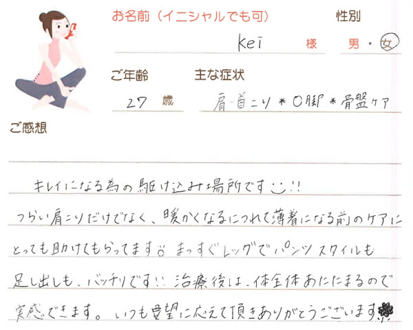 keiさん 27歳 女性
