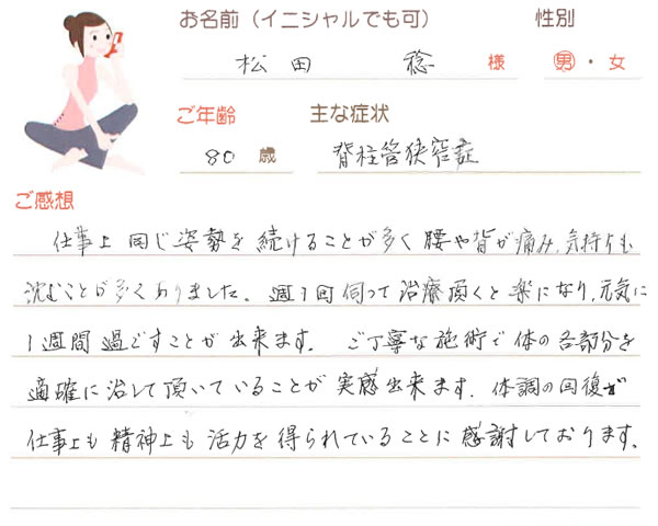 松田 稔さん 80歳 男性