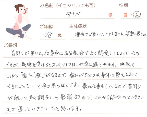 タナベさん 28歳 女性