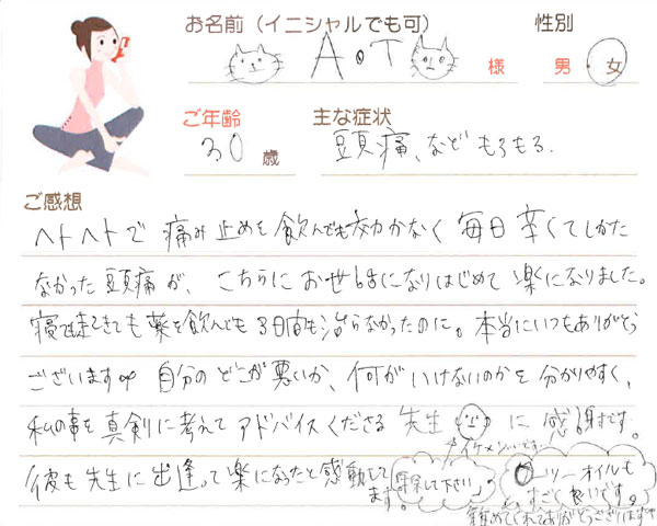 A.Tさん 30歳 女性