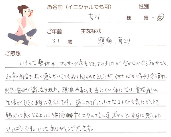 頭痛、肩こり