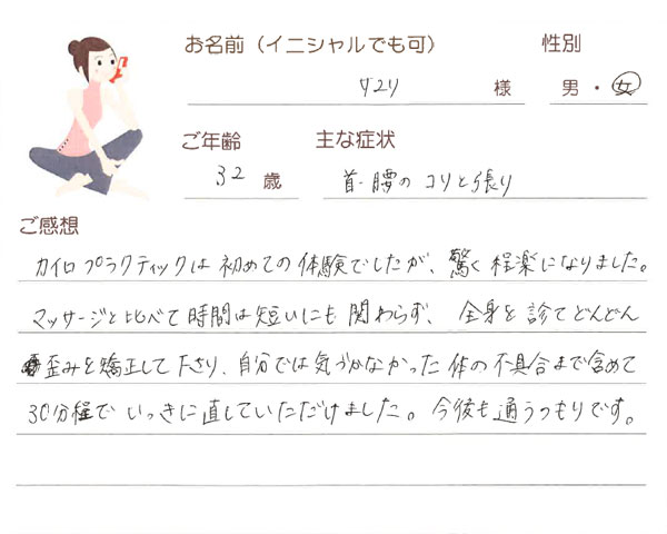 首・腰のコリと張り