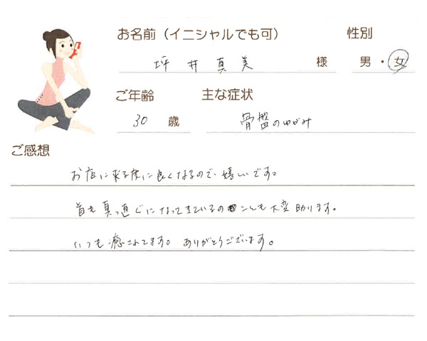 骨盤のゆがみ