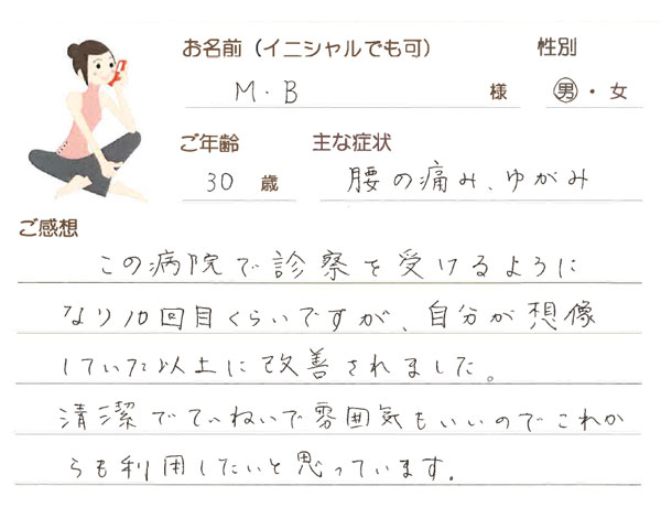 腰の痛み、ゆがみ