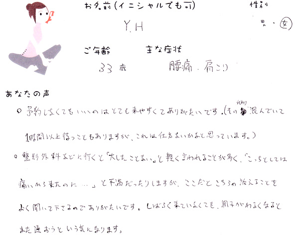 Y.Hさん 33歳 女性