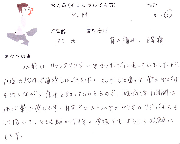 Y.Mさん 30歳 女性