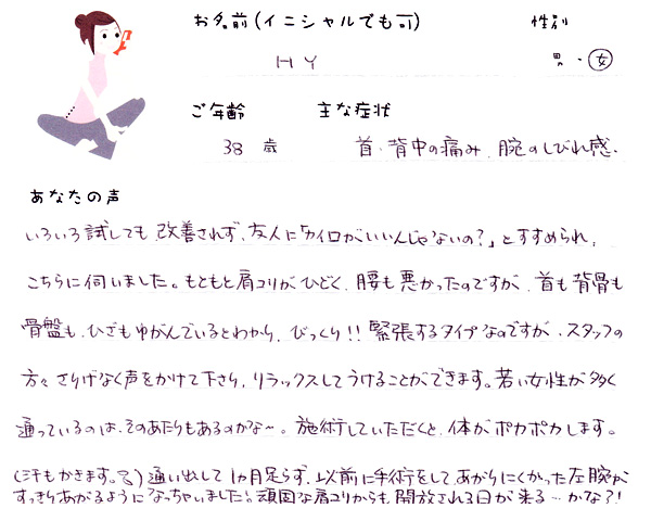 H.Yさん 38歳 女性