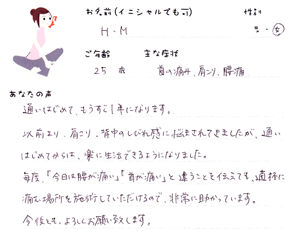 H.Mさん 25歳 女性