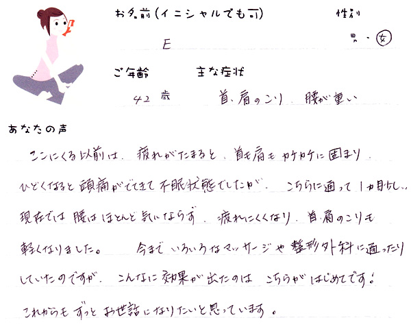 Eさん 42歳 女性