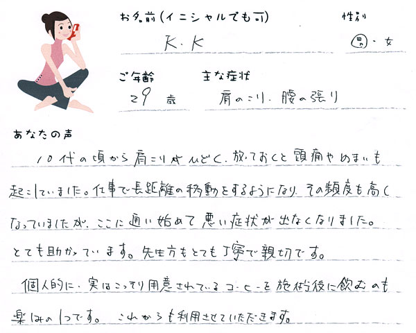 K.Kさん 29歳 男性