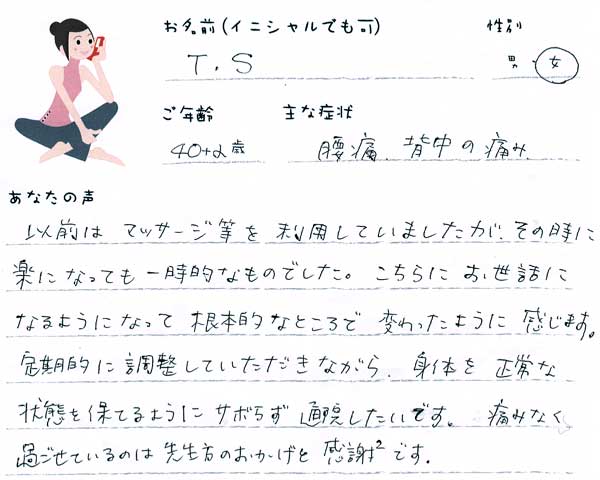 T.Sさん 40+α歳 女性