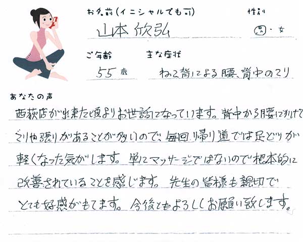 山本欣弘さん 55歳 男性