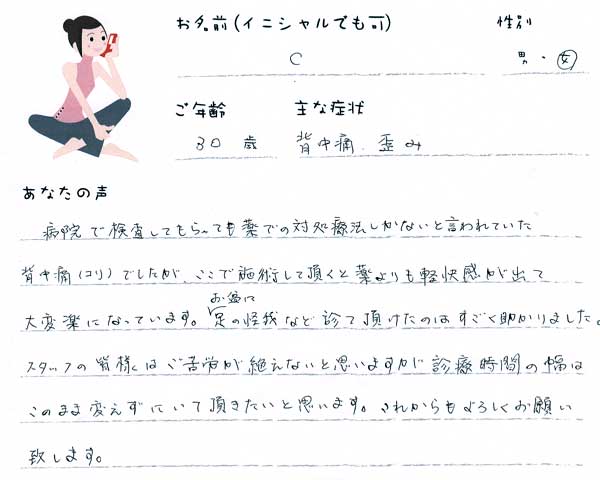Cさん 30歳 女性