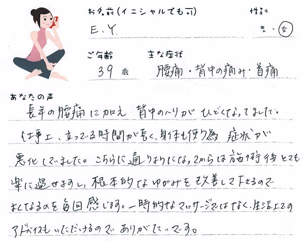 E.Yさん 39歳 男性