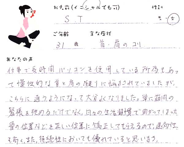 S.Tさん 31歳 女性