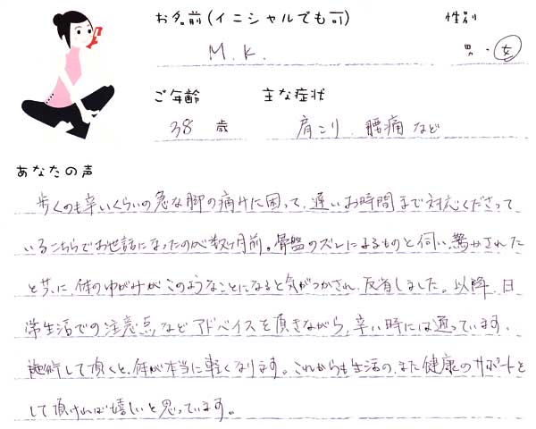 M.Kさん 38歳 女性