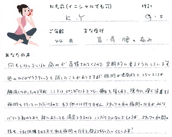 K.Yさん 44歳 男性
