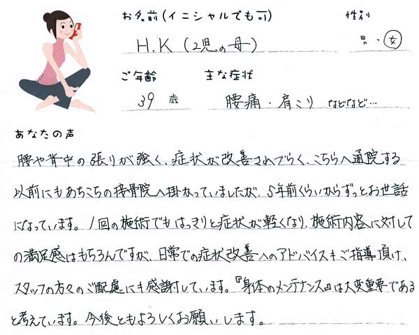 H.K(2児の母)さん 39歳 女性