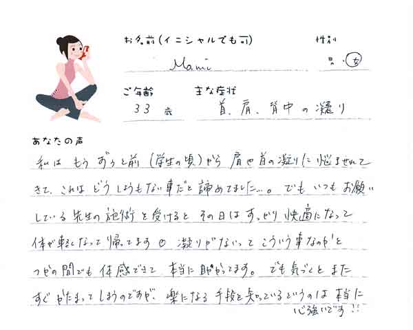mamiさん 33歳 女性