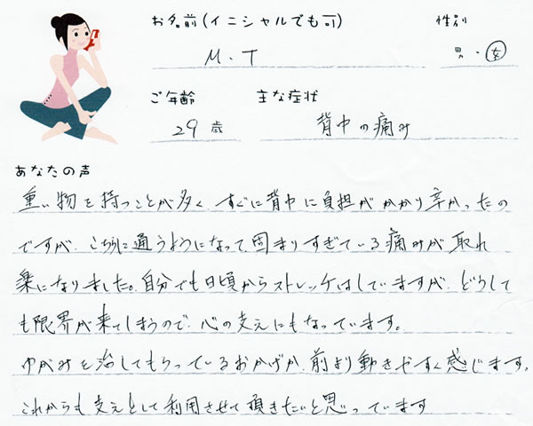 M.Tさん 29歳 女性