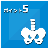 ポイント5