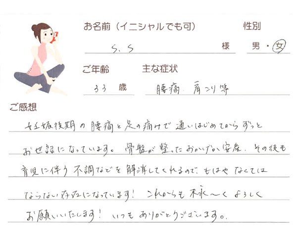 S.S さん 33歳 女性